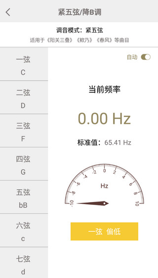 古琴调音app