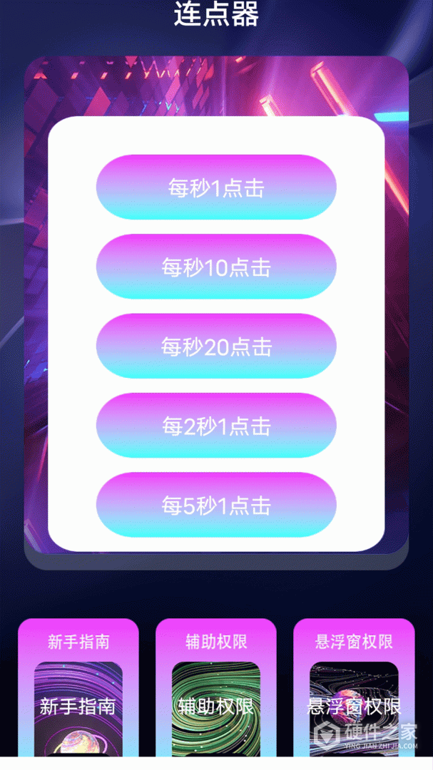 懒猫自动点击器