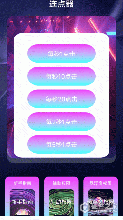懒猫自动点击器