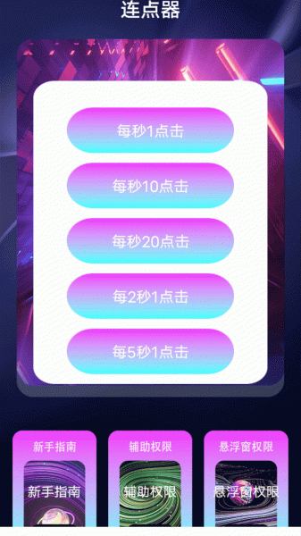 懒猫自动点击器