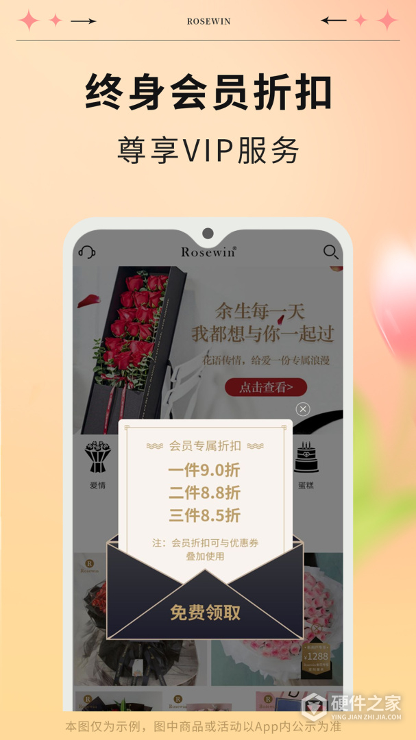 Rosewin鲜花