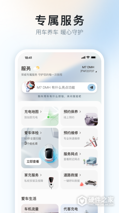 上汽荣威app