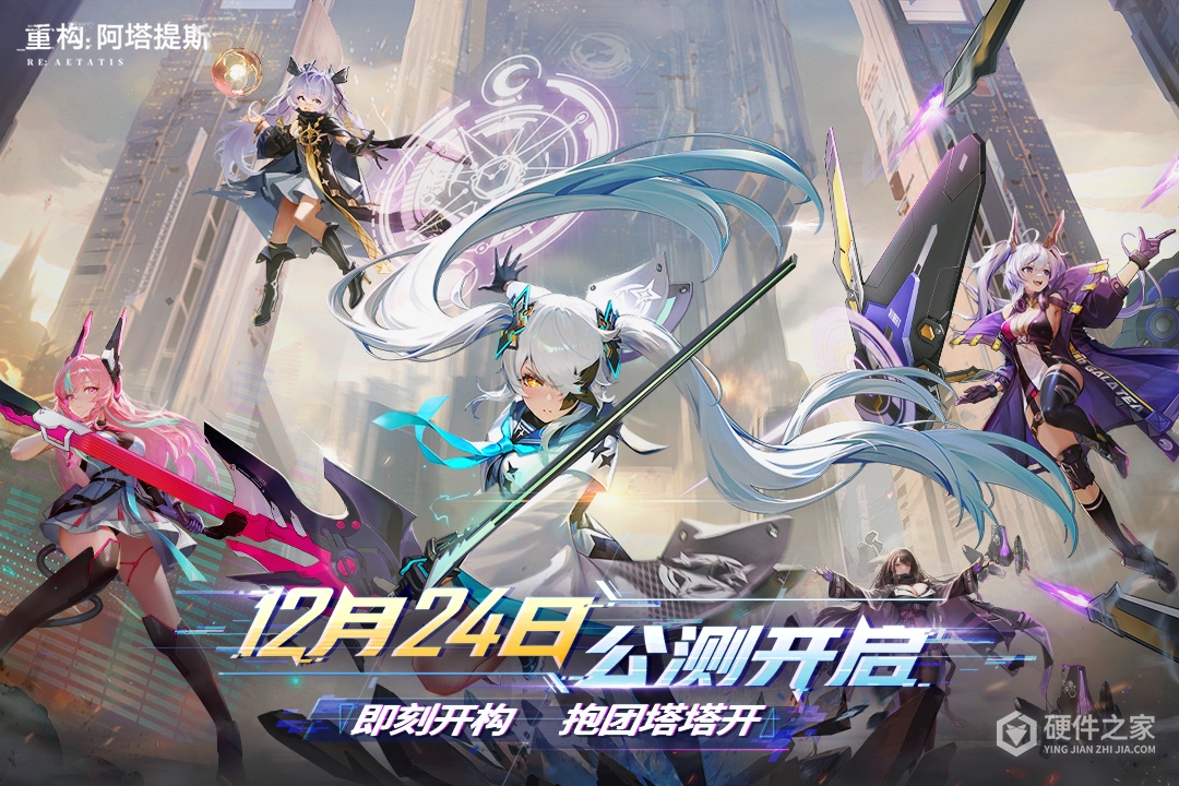 重构：阿塔提斯九游版