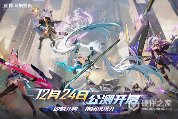 重构：阿塔提斯九游版