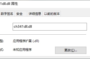 如何解决ch341dll.dll缺失无法打开的问题
