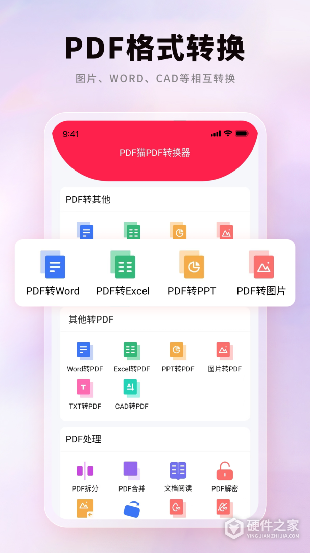 PDF猫PDF转换器
