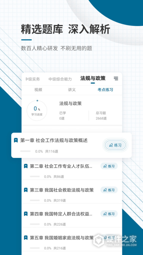 社会工作者准题库app