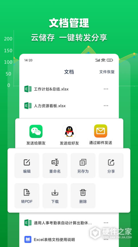 excel表格文档官方版