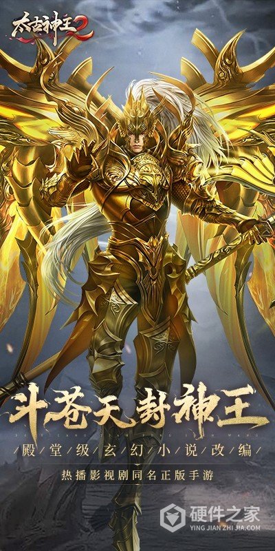 太古神王2华为版