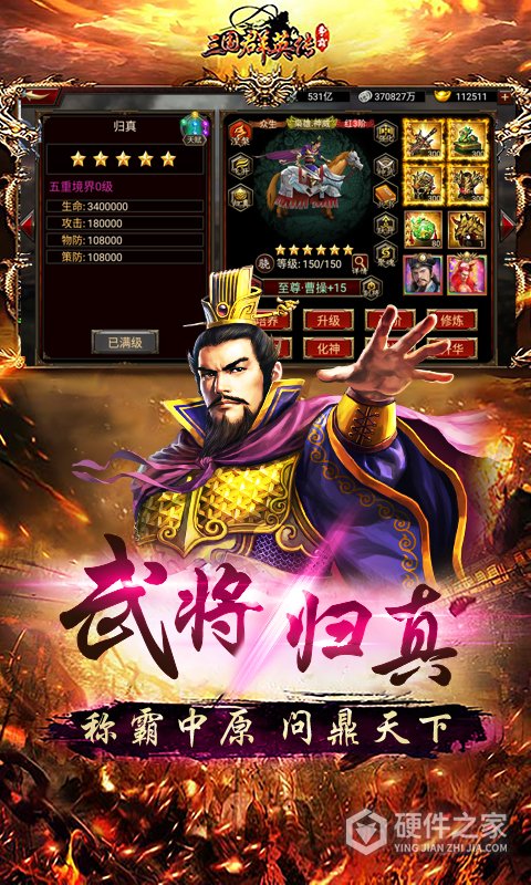 三国群英传争霸官方版