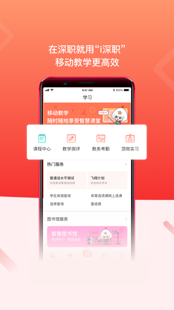 i深职app