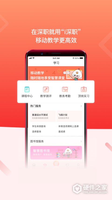 i深职app