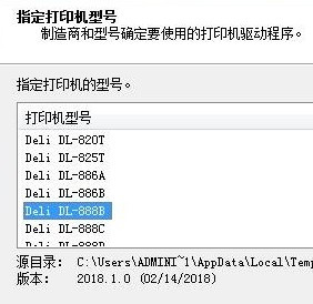 得力DL-888B条码标签打印机 for win7/8/10 32bit
