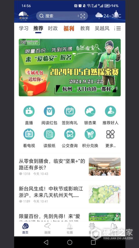 爱临安app