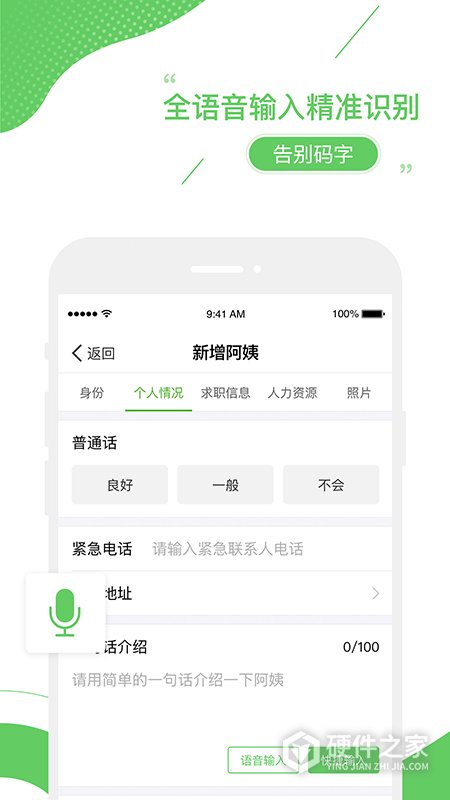 家盟系统app