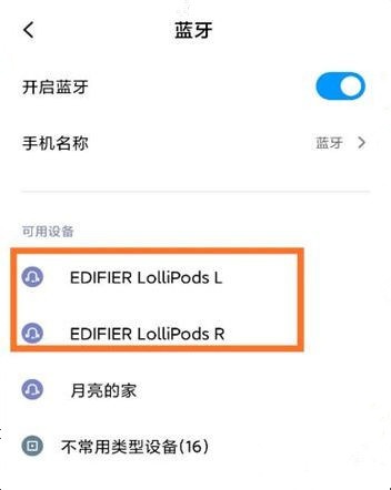 lollipods pro怎么配对新设备