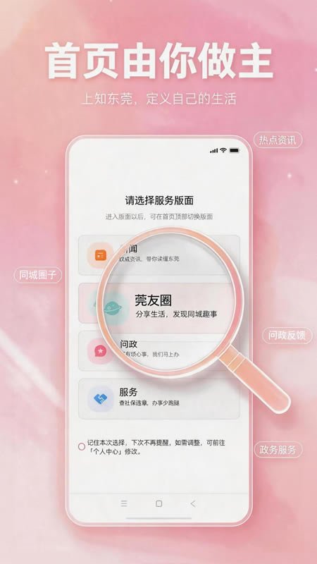 知东莞客户端