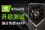 rtx4070价格一览