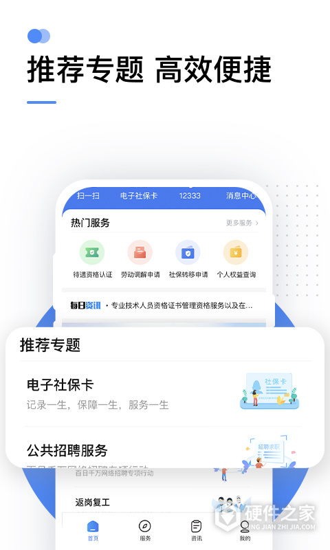 掌上12333App