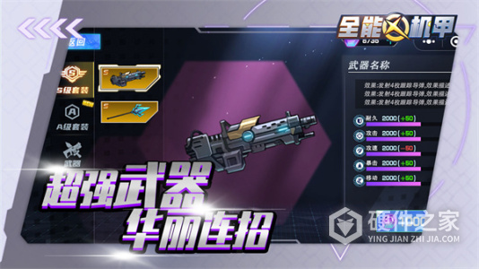 全能机甲
