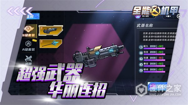 全能机甲官方最新版