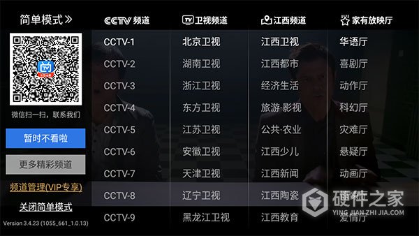 电视家抢先版