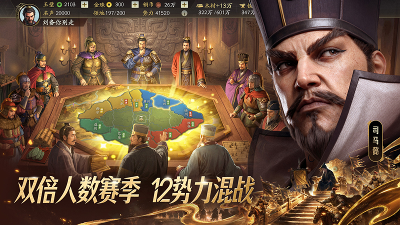 三国志战略版taptap版