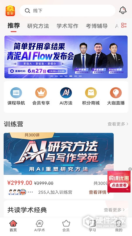 学术志