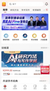 学术志