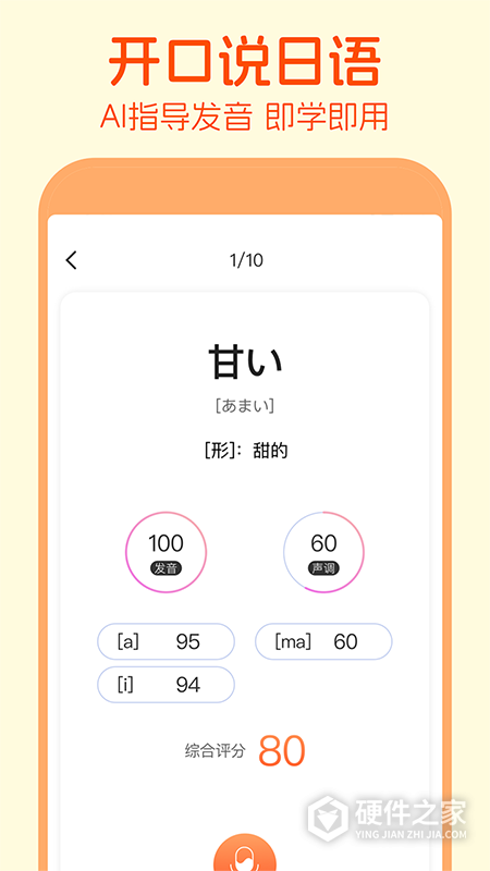 日语五十音图