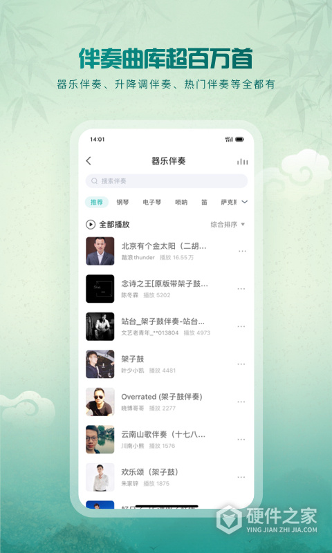 5sing音乐免费版