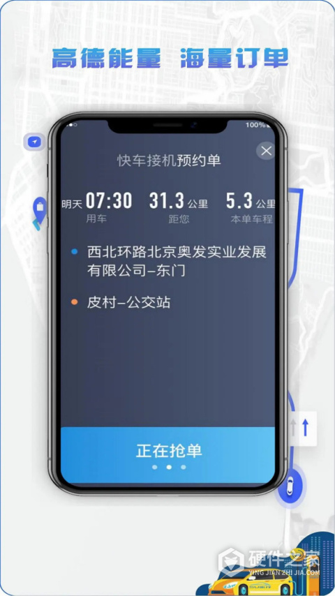5U打车司机端