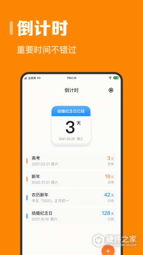 指尖时光APP