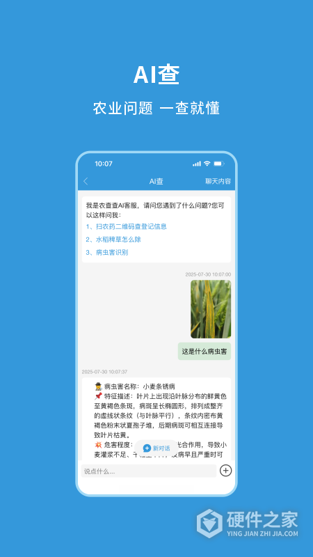 农查查app