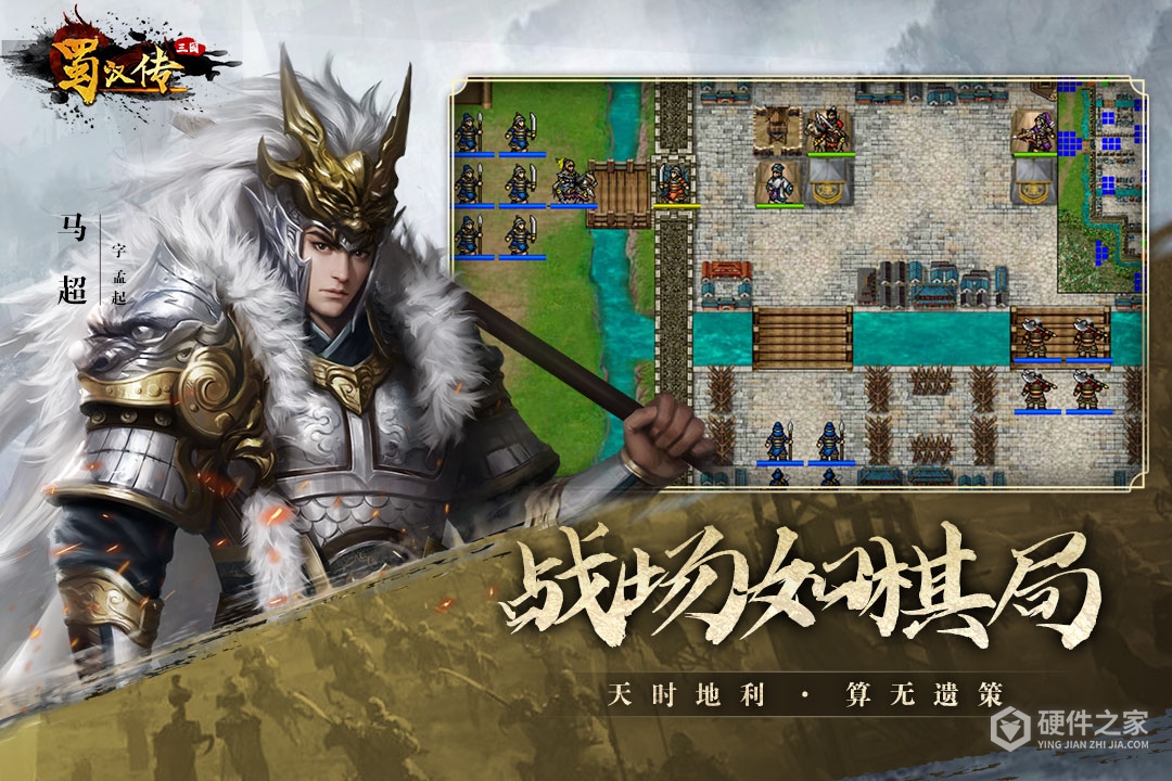 同人圣三国蜀汉传