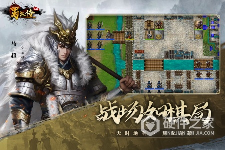 同人圣三国蜀汉传