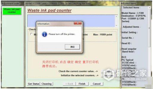 爱普生XP15010废墨垫清零软件