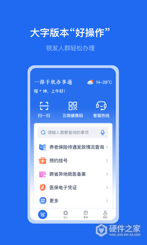 办事通app