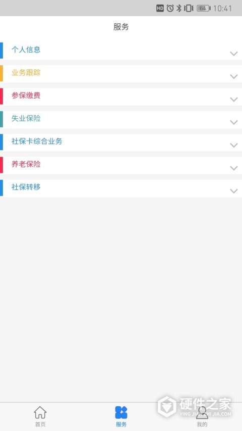 青城智慧人社app手机版(更名丁香扎根)