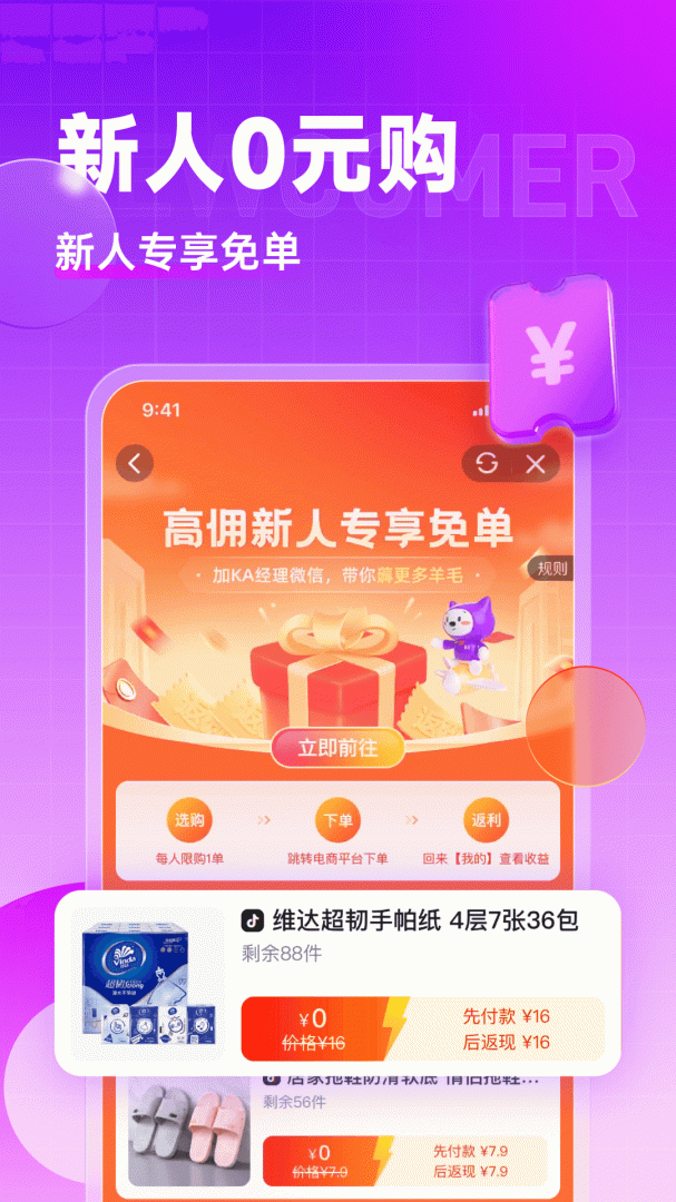 高佣联盟app官方版