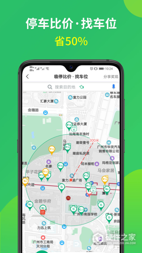 淘车位停车安卓版