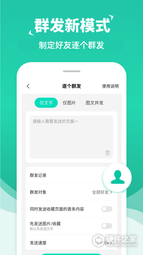 消息群发app