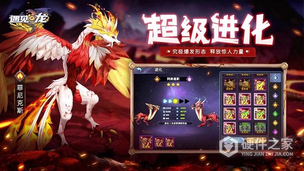 遇见龙qq版
