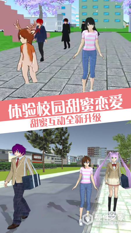 樱花校园模拟人生