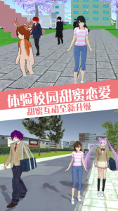 樱花校园模拟人生