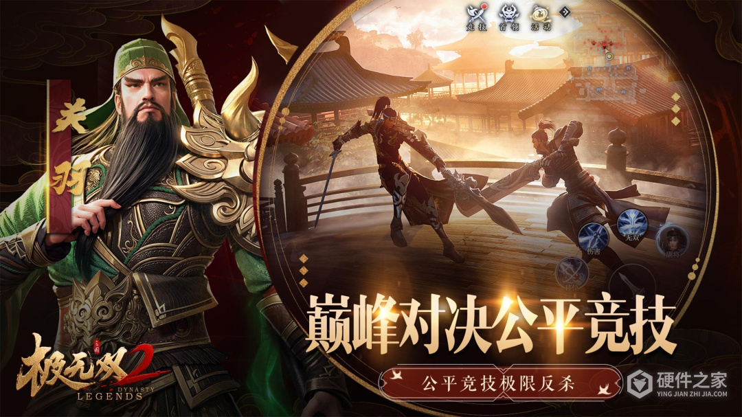 极无双2最新版