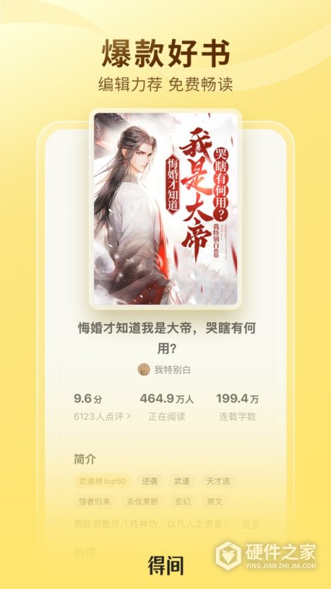 得间免费小说极速版