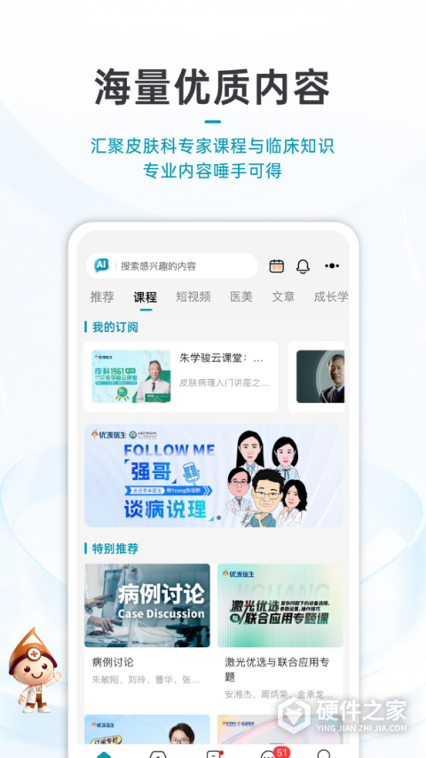 优麦医生app
