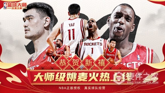 nba篮球大师三星版
