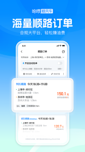哈啰顺风车